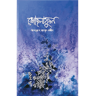 জোছনাফুল,,Jochnaful