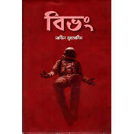 বিভং,,Bibhong