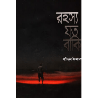 রহস্য যত বাকি,,Rohossho Joto Baki