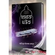 হায়াত মউত | Hayat Maut