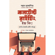 কনটেন্ট রাইটিং ইজ কিং|Content Writing is King