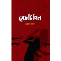 সেফটিপিন | Safety Pin
