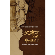 অমুসলিম দেশে মুসলমান | Omoslim Deshe Musolman