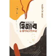 ফ্রানজ ফানোঁ হিজাব ও ঔপনিবেশিকতা,,"Franz Fanon Hijab O Oupnibeshikota"