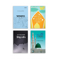 নামাজ শিক্ষা প্যাকেজ (৪টি বই)|Namaz Shikkha Package (4ti Boi)