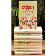 ফররুখ রচনাবলি – ৯খন্ড একত্রে(নিয়মিত)