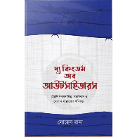 দ্য কিংডম অব আউটসাইডারস (হার্ডকভার)