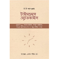 টাইমলেস অ্যাডভাইস,,Timeless Advice