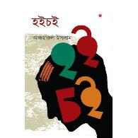 হইচই | Hoichoi
