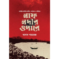নাফ নদীর ওপারে,,Naf Nodir Opare