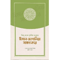 হিন্দু থেকে মুসলিম হওয়ার ঈমান-জাগানিয়া সাক্ষাৎকার