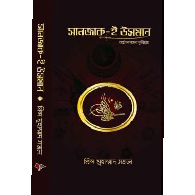 সানজাক-ই উসমান (হার্ডকভার)|Sanzak-E Usman (Hardcover)