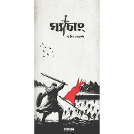 ঘ্যাচাং|Ghyachang