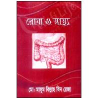 রোযা ও স্বাস্থ্য
