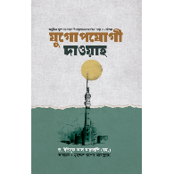 যুগোপযোগী দাওয়াহ,,Jugopojogi Dawah