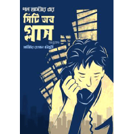 সিটি অব গ্লাস,,City of Glass