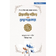 প্রিয়নবির পরিচয় এবং ফেরেশতা কারা,,Prophet Muhammad and Angels