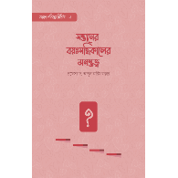 সন্তানের বয়ঃসন্ধিকালের মনস্তত্ত্ব ।  Understanding Adolescent Psychology