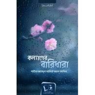 কল্যাণের বারিধারা,,Kollyaner Baridhara