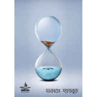 যাকাত হ্যান্ডবুক|Zakat Handbook
