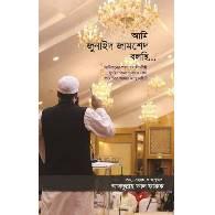আমি জুনাইদ জামশেদ বলছি,,Ami Junaid Jamshed Bolchi